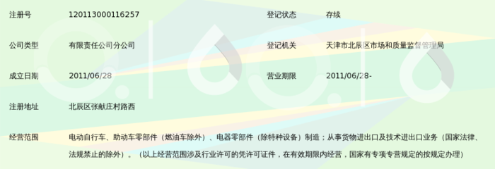 上海凤凰电动车天津分公司